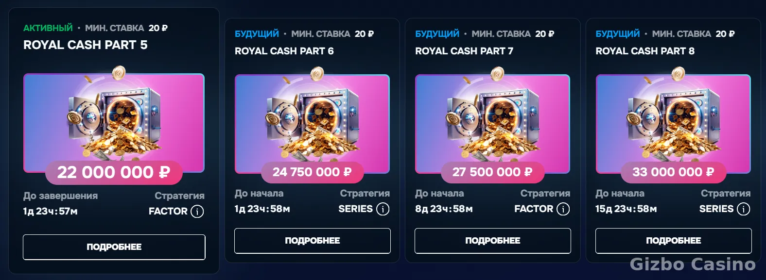 Действующие royal cash